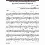 บทความ วิจัย pdf